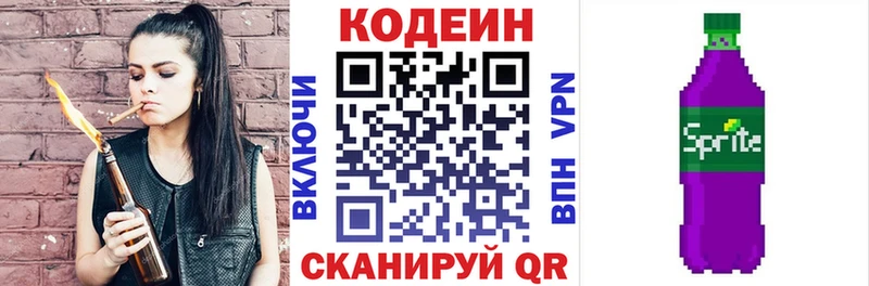 Купить где  Козьмодемьянск  Кодеиновый сироп Lean Purple Drank 